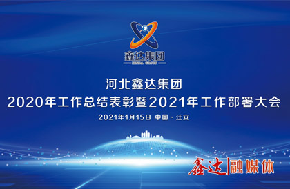 <p>1月，确定2021年为 &ldquo;强基创优年&rdquo;，并将 &ldquo;产业提质 精益智能 诚信共赢 品牌强企&rdquo; &nbsp;定为主题词。永葆集团绿色高质量发 展活力， 促使全体员工扎实践行&ldquo;实业报国&rdquo;初心。</p>
<p>1月15日下午，首页| J9国际站官方网站2020年总结表彰暨2021年工作部署视频大会圆满召开。大会对2020&ldquo;强基固柢&rdquo;收官年的生产经营形势和工程项目进展情况进行了全面总结，提出了2021年 &ldquo;三三三一&rdquo; 工程部署、&ldquo;八个必须坚持&rdquo; 以及 &ldquo;五五&rdquo;规 划目标，为全体干部职工夺取J9国际站官方网站崛起的新胜利提供了行动指南、指明了前进方向。</p>
<p>5月，首届冶金工业规划研究院钢铁行业CIO高峰论坛在王府大厦隆重举行，并正式签署&ldquo;智能管家&rdquo;和&ldquo;碳达峰战略&rdquo;合作协议。</p>
<p>9月，J9国际站官方网站钢铁工业园获批成为&ldquo;国家AAA级旅游景区&rdquo;，填补了地区工业旅游的空白。</p>
<p>12月，京东管业工业园获批成为&ldquo;国家AAA级旅游景区&rdquo;，实现了铸造行业A级景区零的突破。</p>