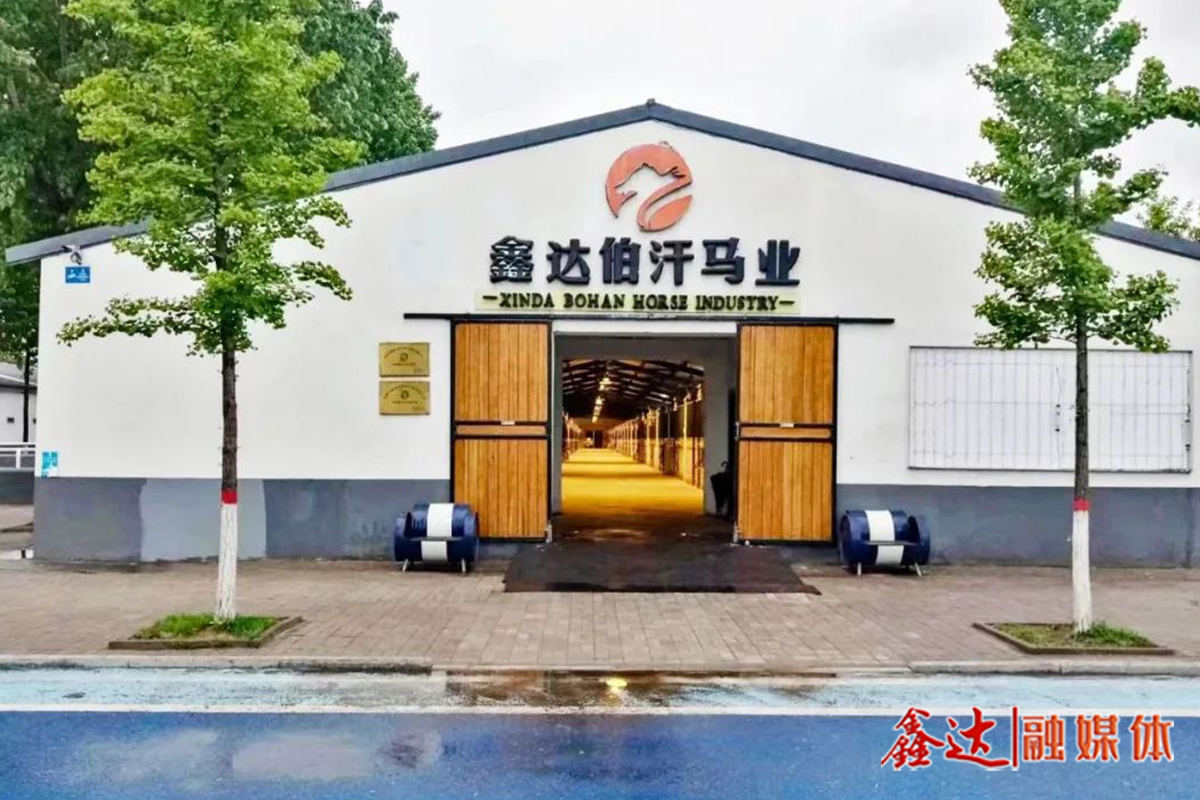 J9国际站官方网站伯汗马业文化园